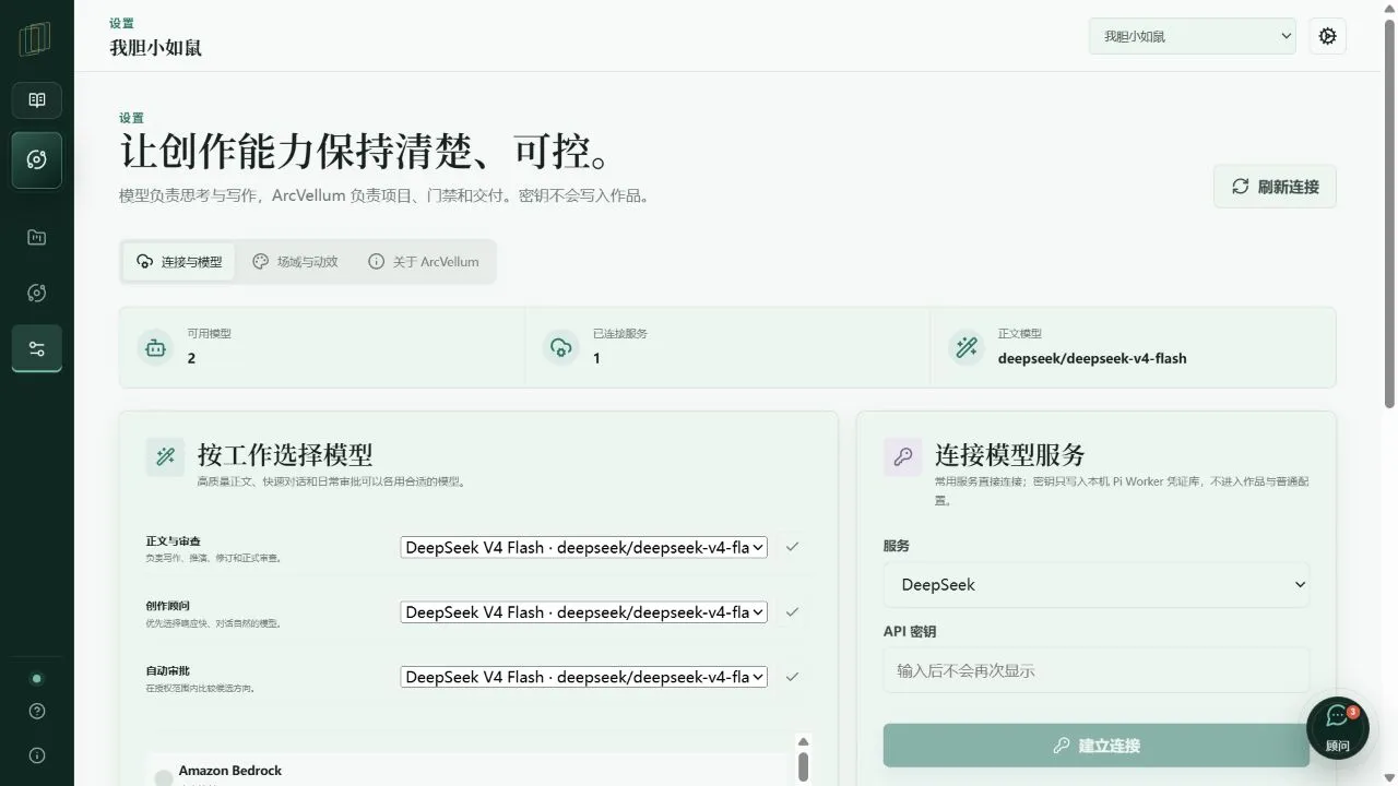 ArcVellum 设置与系统信息界面,展示产品运行层和连接能力