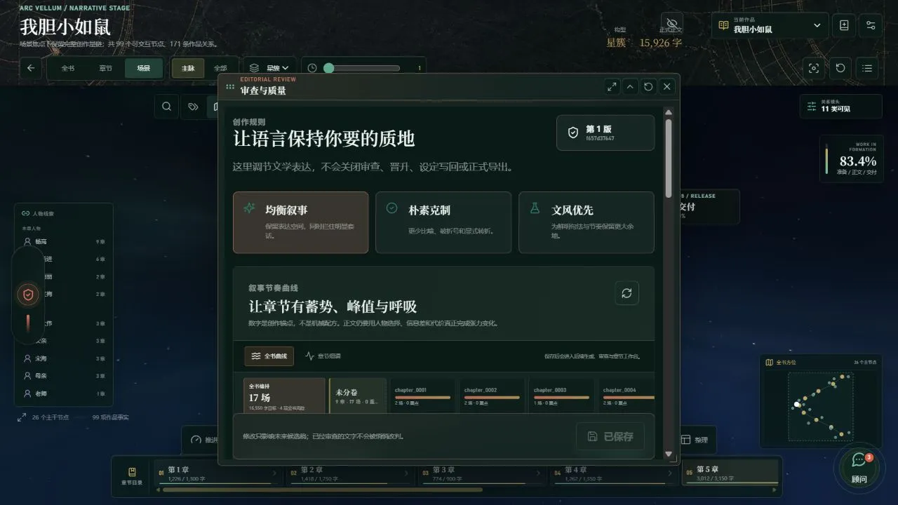 ArcVellum 质量与运行证据界面