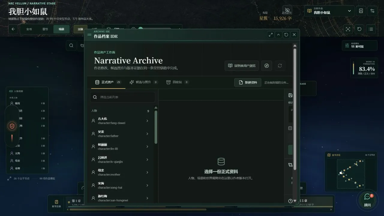 ArcVellum 真实作品档案 IDE