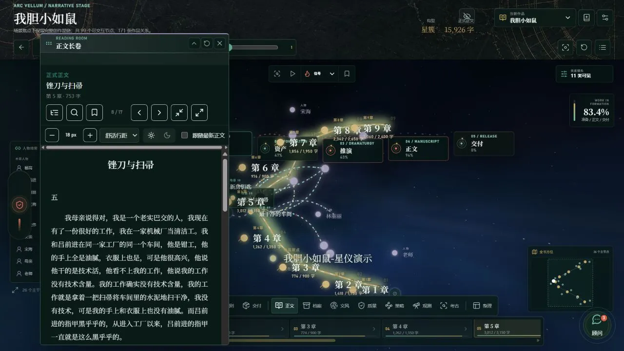 ArcVellum 正文阅读器真实界面
